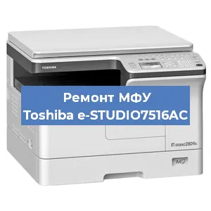 Замена прокладки на МФУ Toshiba e-STUDIO7516AC в Самаре